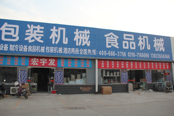 宏宇發(fā)包裝機(jī)械
